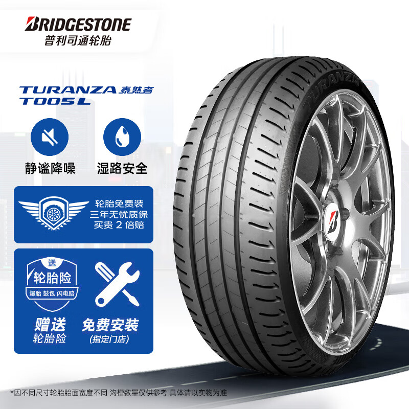 普利司通 汽车轮胎 245/45R18 T005L 100Y XL 防爆胎 原配宝马5系/奔驰E级 990.25元