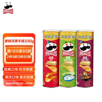 Pringles 品客 薯片110g*3 分享装（原味+洋葱味+烧烤味）休闲零食膨化食品