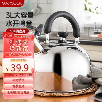 MAXCOOK 美厨 烧水壶 304不锈钢水壶3L加厚鸣音 煤气电磁炉通用 乐厨系列MCH886