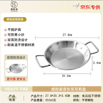 鹿险家 -双耳煎盘（本色） ￥9.9