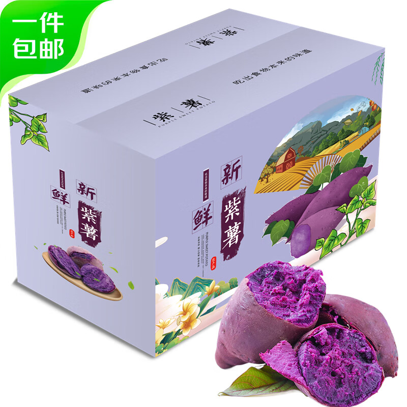 PLUS会员：京百味 山东紫薯 4.5斤小（单果50-100g） 16.81元包邮