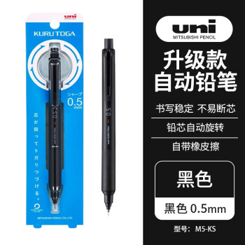 uni 三菱铅笔 三菱铅芯自转自动铅笔升级版KURU TOGA不易断芯0.5mm学生书写刷题活动铅笔 M5-KS 黑色