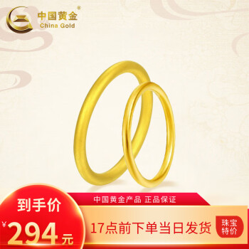 中国黄金 三生三世素圈戒指 ￥294