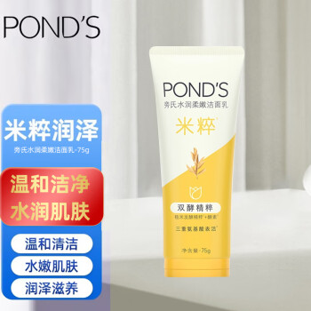 POND'S 旁氏 洗面奶洁面温和洁净保湿不紧绷洁面乳膏氨基酸洁面男女士 米粹润泽75g ￥9.99