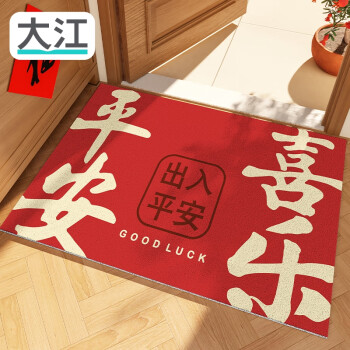 DAJIANG 大江 虎年入戶門(mén)地墊出入平安門(mén)墊子 平安喜樂(lè)60*90cm