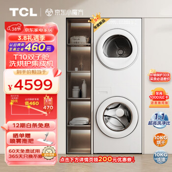 TCL T10热泵一体式洗烘套装 白色