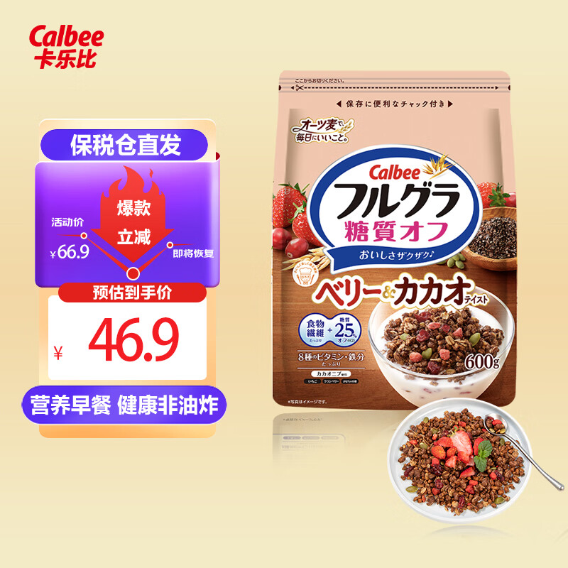 Calbee 卡乐比 水果燕麦片 可可莓味 600g 日本进口食品 营养早餐 即食麦片 券后31.56元