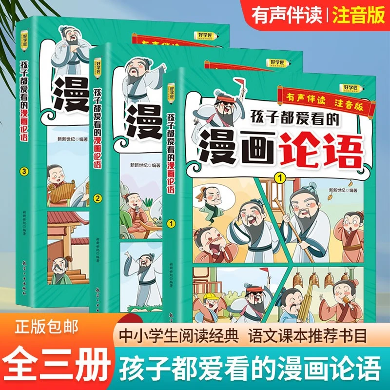 好学匠漫画国学 共3本 券后5.9元