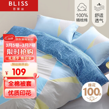 BLISS 百丽丝 纯棉被套单件家庭双人被罩北欧风全棉床上用品220*240