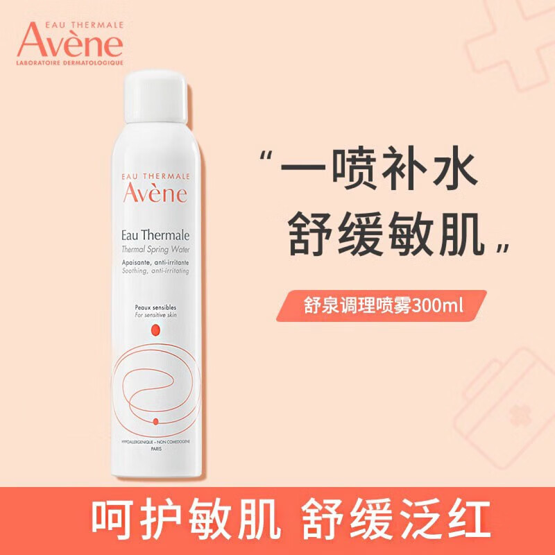 Avene 雅漾 喷雾300ml 券后61.9元