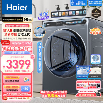 Haier 海尔 晶彩系列 EG100MATESL59S 滚筒洗衣机 10kg