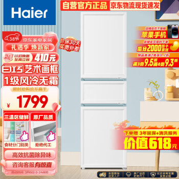 Haier 海尔 BCD-217WGHC3E9WV 冰箱 217升白巧三门