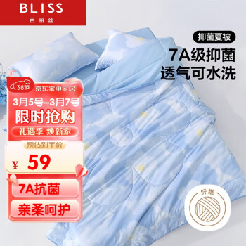 BLISS 百丽丝 抗菌夏被 纤维被子单人空调被夏薄被 夏花浅浅150*210cm