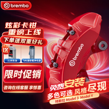 brembo 布雷博 汽車X-Style彩色剎車卡鉗大4活塞套裝前輪特斯拉Model3ModelY紅