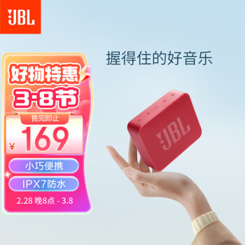 JBL 杰宝 GO ESSENTIAL 音乐金砖青春版 便携蓝牙音箱 红色 ￥169