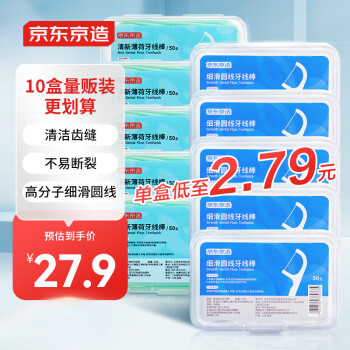 京东京造 细滑圆线牙线棒50支*10盒 清洁齿缝牙签牙线棒家庭装
