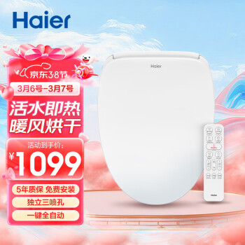 Haier 海尔 X1-5215 智能马桶盖 暖风款