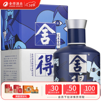 舍得 艺术舍得 致敬大师 蓝色 52%vol 浓香型白酒 100ml 单瓶装