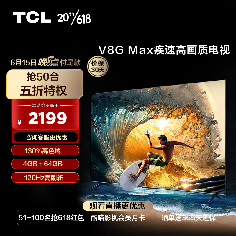 TCL 液晶电视 55V8G Max 55寸 2399元