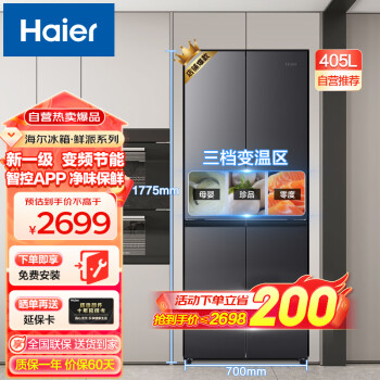 Haier 海尔 冰箱一级能效双变频风冷无霜电冰箱405升BCD-405WLHTDEDS9U1 405升四门|一级能效