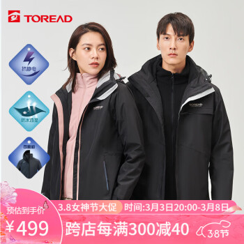 TOREAD 探路者 冲锋衣 秋冬情侣三合一套绒抓绒防水透湿防寒服 户外保暖防风外套TAWWCK91901 黑色 XL