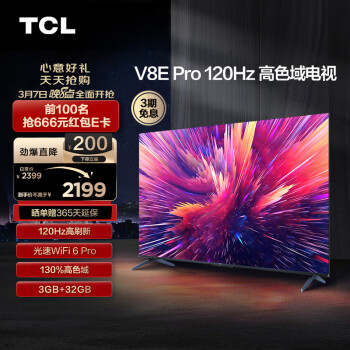 TCL 55V8E Pro 液晶电视 55英寸 4K