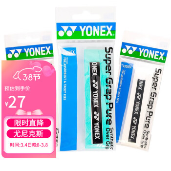YONEX 尤尼克斯 羽毛球手胶防滑吸汗带握柄胶AC108EX白+绿+黄3条独立包装
