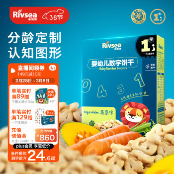 Rivsea 禾泱泱 婴幼儿数字饼干 蔬菜味 80g