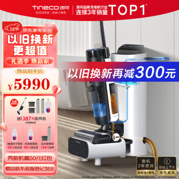 Tineco 添可 芙萬Station FW30010ECN 無線洗地機