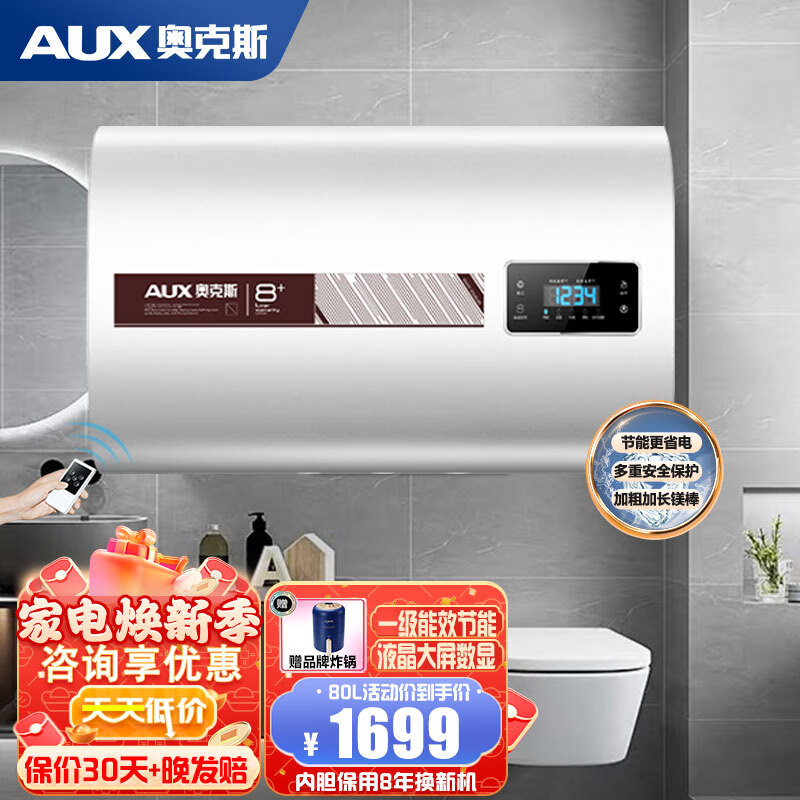 AUX 奥克斯 电热水器储水一、二级能效扁桶双胆超薄速热活水排污提醒 80L 3000W 一级能效变频加热 1699元