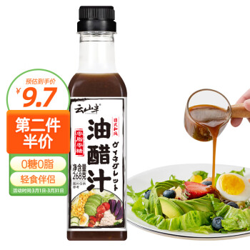 云山半 日式风味油醋汁 268g