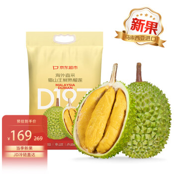 京觅 马来西亚猫山王榴莲D197（带壳） 单果1.0-1.3kg 冷冻水果