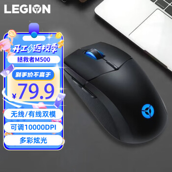 LEGION 联想拯救者 M500 2.4G双模无线鼠标 10000DPI 幻影黑