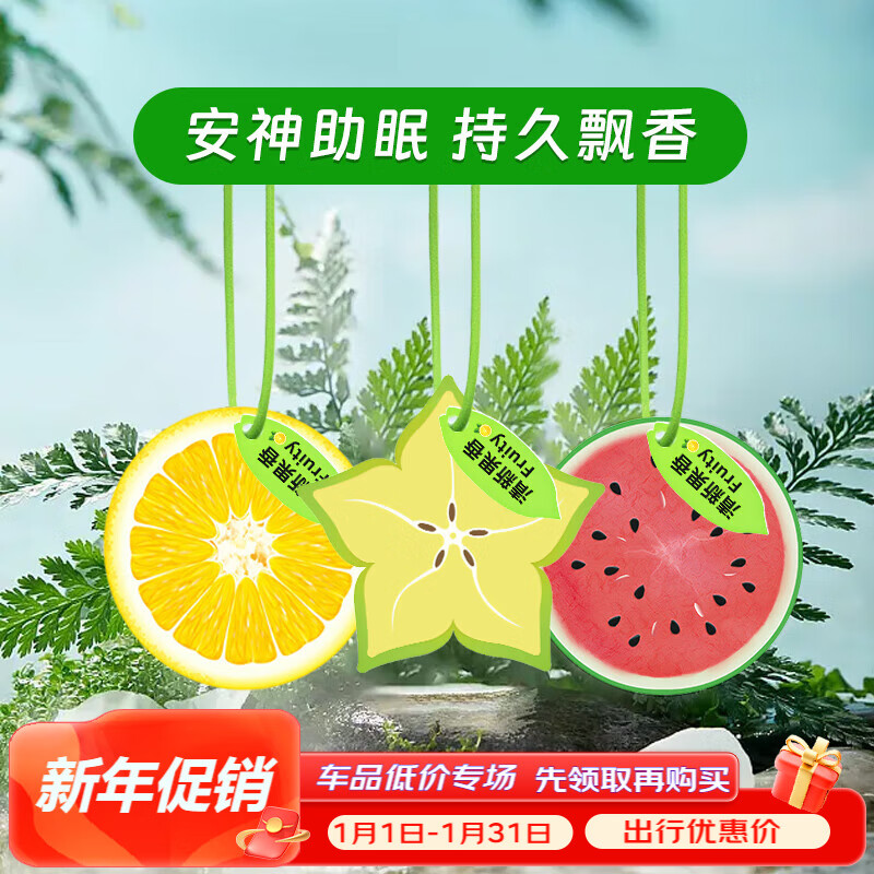 自物 车载水果香薰香氛片车内除味挂件衣柜挂饰香片汽车香水挂件 柠檬-柏林少女 券后3.9元