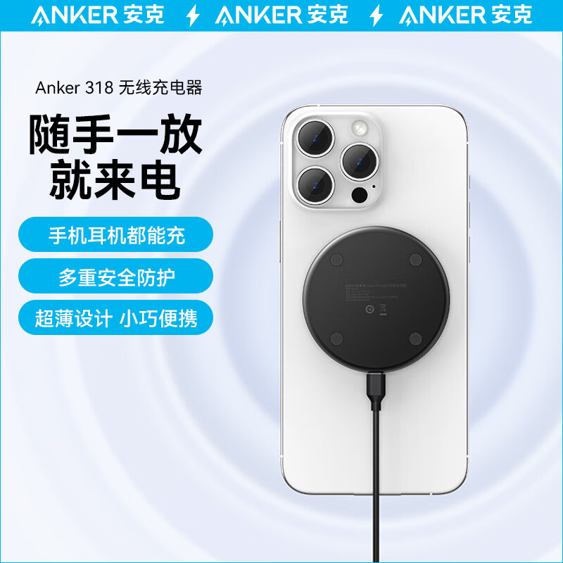 Anker 安克 苹果无线充电器iPhone15/14/13/Pro Max/X/Xs Max/无线快QI 39.9元