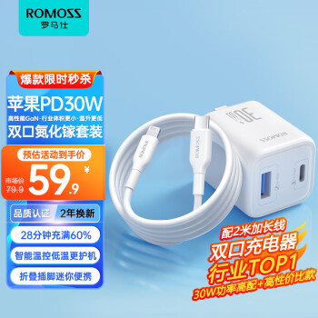 ROMOSS 罗马仕 苹果充电器30W氮化PD20WiPhone14ProMax/13/iPadUSB/Type-C