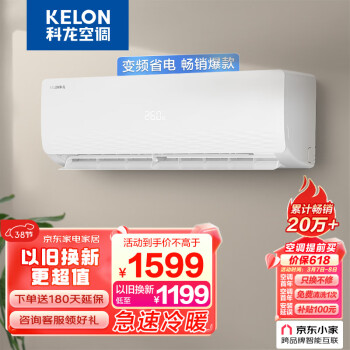 KELON 科龙 空调 大1匹 新三级能效 急速冷暖 变频节能 壁挂式挂机