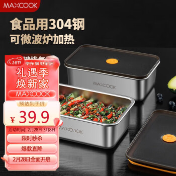 MAXCOOK 美厨 304不锈钢保鲜盒 带盖饭盒便当盒冰箱密封储物盒1000ml MCFT5557