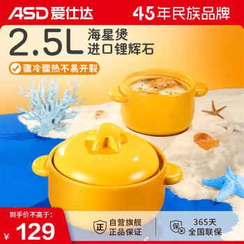 ASD 爱仕达 砂锅煲汤炖锅2.5L陶瓷煲仔饭沙锅浅汤煲燃气灶专用RXC25K2WG