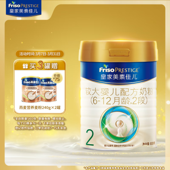 Friso PRESTIGE 皇家美素佳儿 较大婴儿奶粉  2段 800g