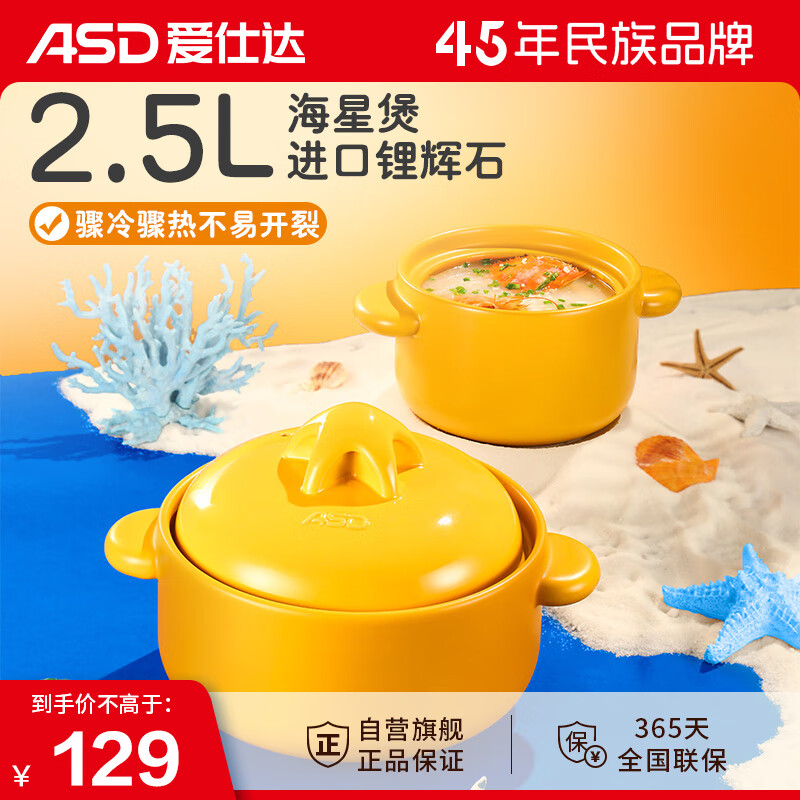 ASD 爱仕达 砂锅煲汤炖锅2.5L陶瓷煲仔饭沙锅浅汤煲燃气灶专用RXC25K2WG 109元