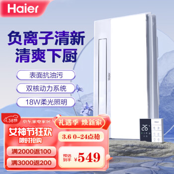 Haier 海尔 凉霸厨房换气照明三合一厨房冷风机吸顶式冷霸数字显示XL7