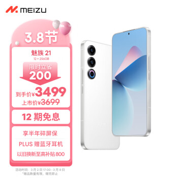 MEIZU 魅族 21 12GB+256GB 魅族白 1.74mm极窄四等边直屏 骁龙8Gen3 2亿像素