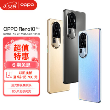 OPPO Reno10 6400 万水光人像 超光影长焦镜头 长续航