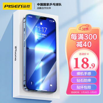 PISEN 品胜 适用苹果14/13/13Pro钻石钢化膜 iPhone13/13Pro/14高清无边膜 防摔抗指纹全覆盖钻石膜 2片装