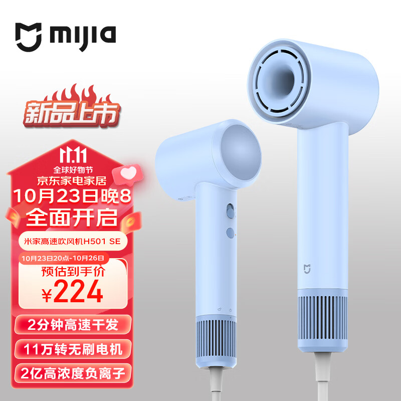 MIJIA 米家 小米高速吹风机H501 SE 蓝色 掌中小旋风 疾速干发 大功率负离子护发 券后189元