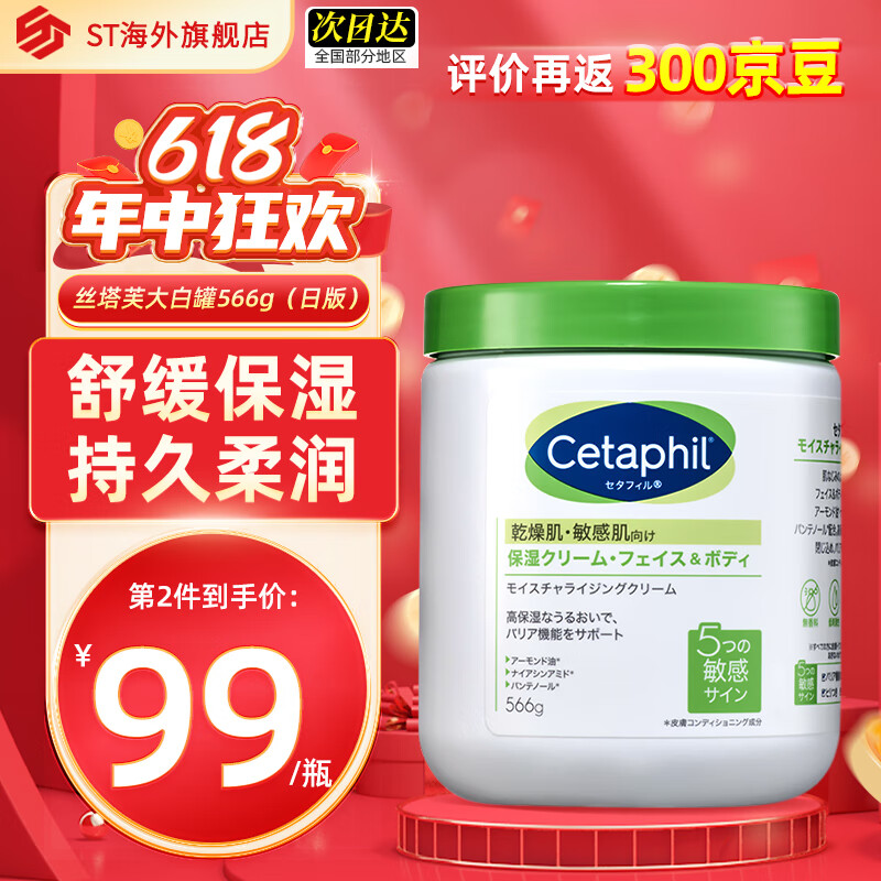 Cetaphil 丝塔芙 大白罐身体乳566g 93.55元