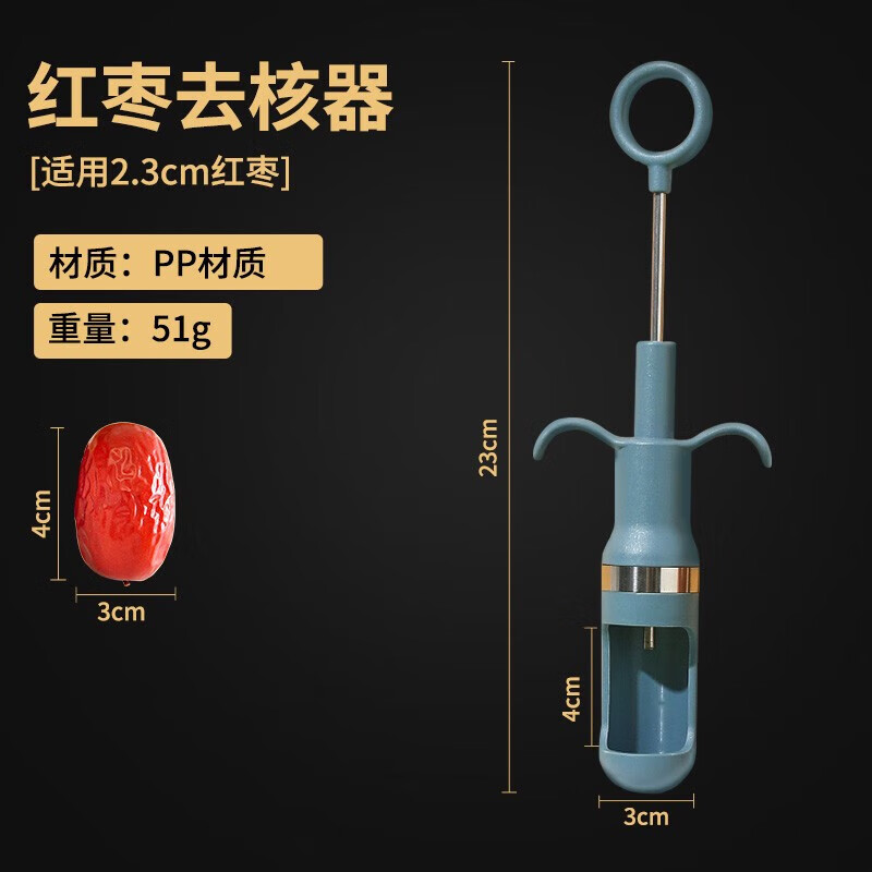 PLYS 派萊斯 小天籟 家用紅棗去核器304不銹鋼去棗核神器快速去籽抽芯工具棗子 紅棗去核器-藍色 19.9元