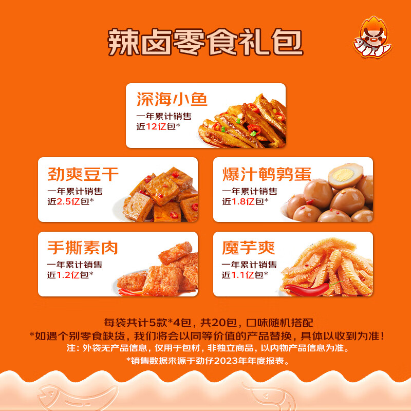 JINZAI 劲仔 深海小鱼仔小黄鱼零食大礼包鹌鹑蛋豆干混搭 340g 约38包 券后29.9元