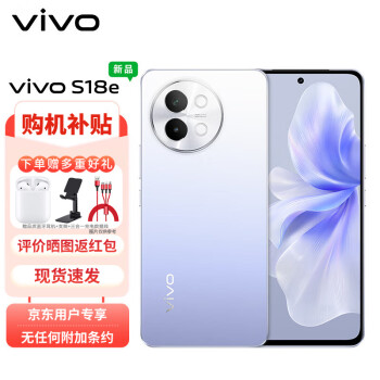 vivo S18e 5G手机 12GB+256GB 霞光紫